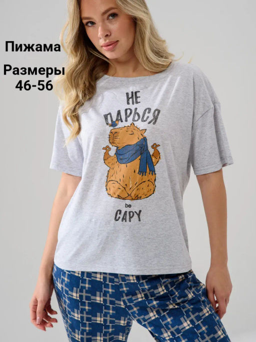 Пижама хлопковая Капибара