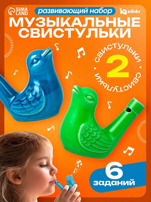 Развивающий набор для развития дыхания «Музыкальные свистульки», дыхательный тренажёр