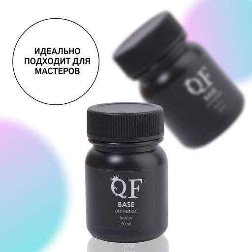 База для ногтей «UNIVERSAL», 50 мл, LED/UV, прозрачная