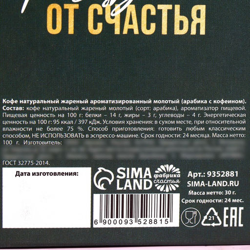 Кофе молотый Расцветай,вкус: амаретто, арабика с кофеином, 30 г. - Фабрика счастья фото 5