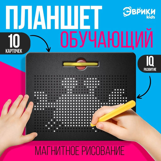 Планшет обучающий «Магнитное рисование», большой, 714 шариков, 10 карточек, чёрный