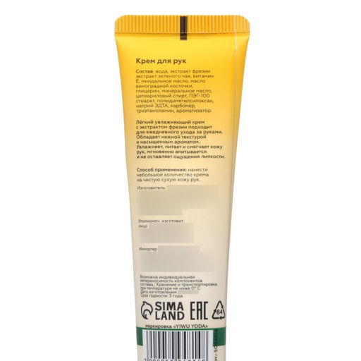 Крем для рук «Фрезия» увлажняющий, 30 мл