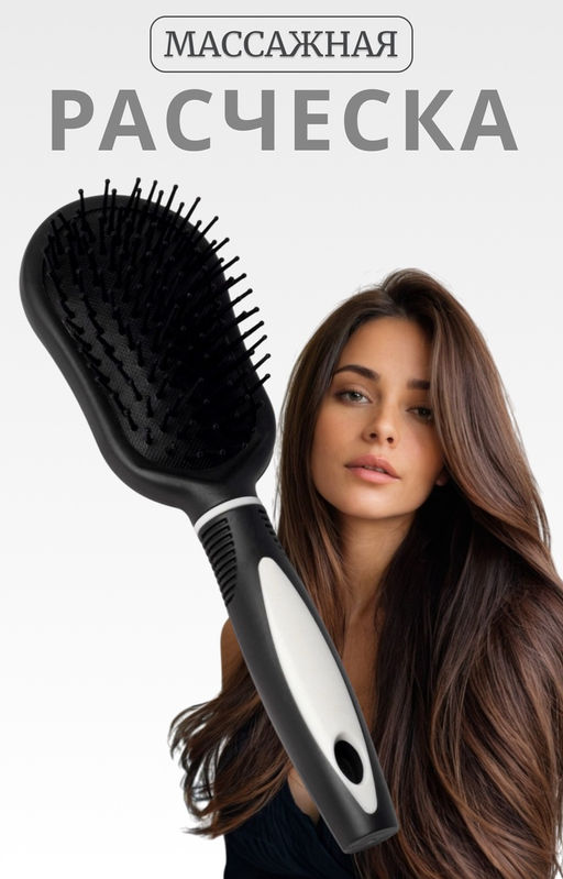 Цена за 3 шт. Расчёска массажная, 7×24(±1) см, чёрная