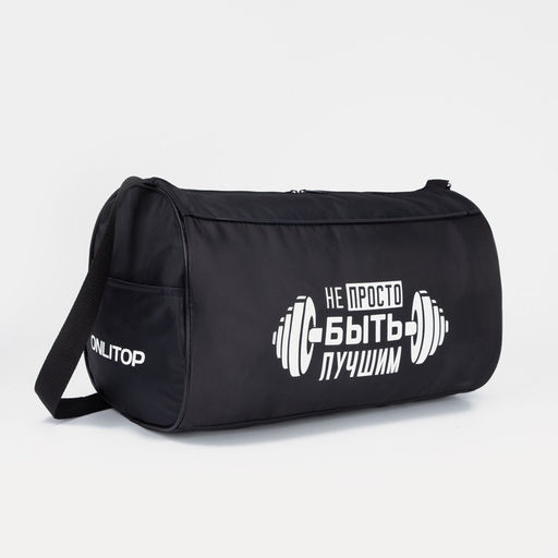 Сумка спортивная Не просто быть лучшим на молнии, наружный карман, цвет чёрный - Nazamok фото 4