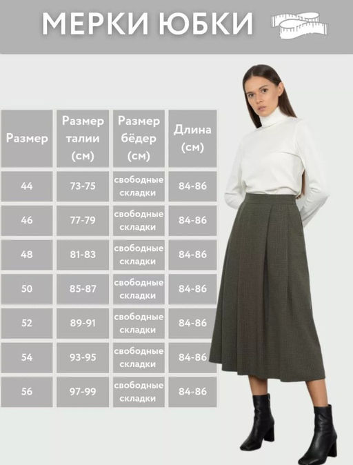 в составе ШЕРСТЬ ,юбка,расклешенная от пояса к низу - Трика фото 9