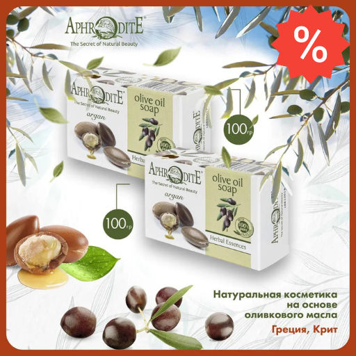 Мыло оливковое с арганой - Aphrodite фото 5