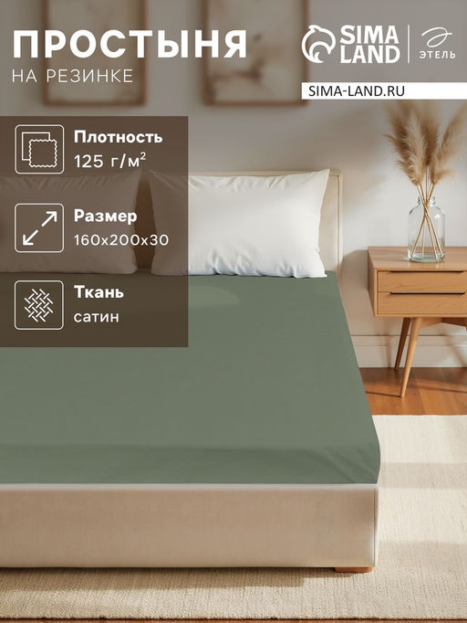 Простыня на резинке 220ТС Этель 160*200+30 см, цв.олива, сатин, 100% хлопок  фото 9