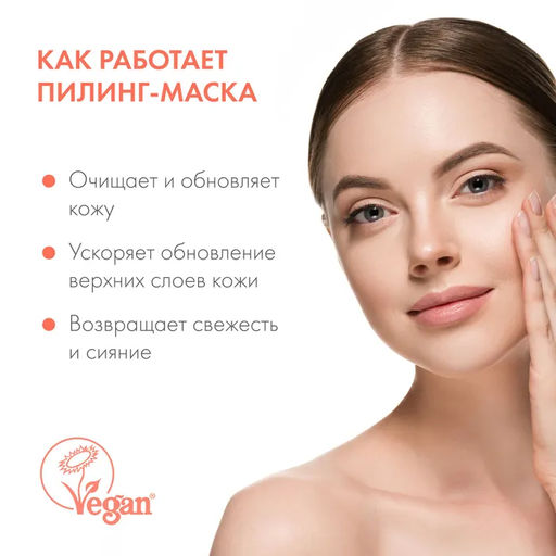 Пилинг-маска Обновляющая, 150 мл / Oblepikha C-BERRICA / Natura Siberica  фото 6