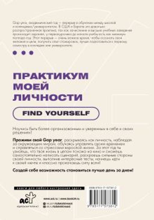 Практикум моей личности. Find yourself