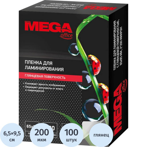 Пленка для ламинирования ProMega А8 65х95,200мкм 100шт/уп