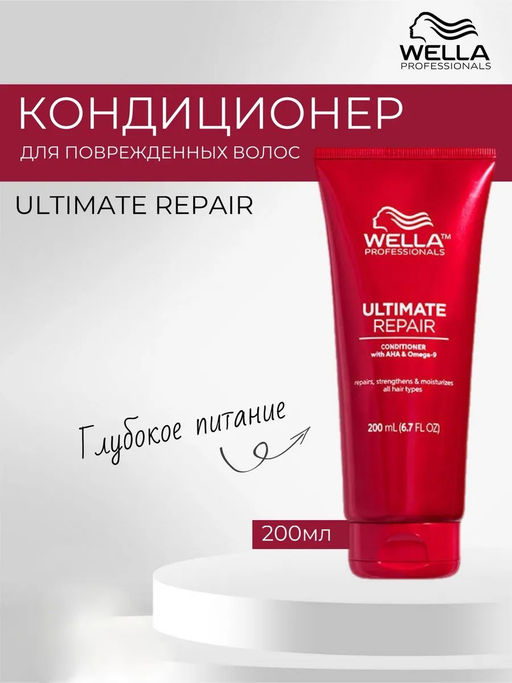 Кондиционер восстанавливающий 200 мл, Ultimate Repair Wella - Wella professionals фото 3