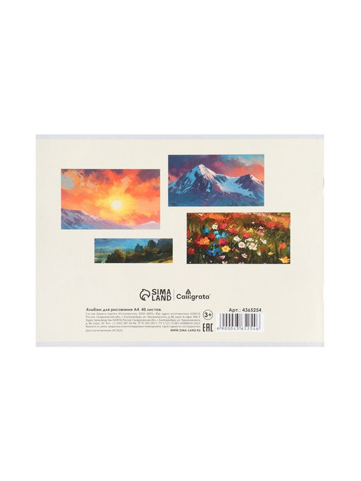 Набор альбомов д/рис А4, 40л на скобе Calligrata, обл мел карт 2шт
