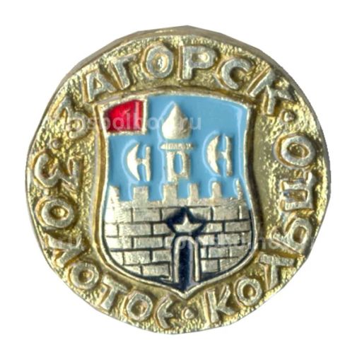 Значок Золотое кольцо - Загорск