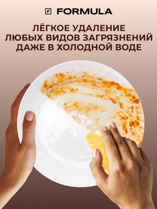 FORMULA Гель для мытья посуды с энзимами и экстрктом хлопка, 460 мл  фото 4