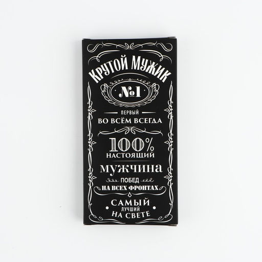 Цена за 5 шт. Коробка для шоколада «100% настоящий мужчина», с окном, 17.3×8.8×1.5 см