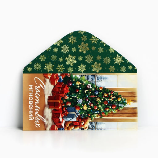 Цена за 10 шт. Конверт для денег «Счастливых мгновений», 16.5×8 см