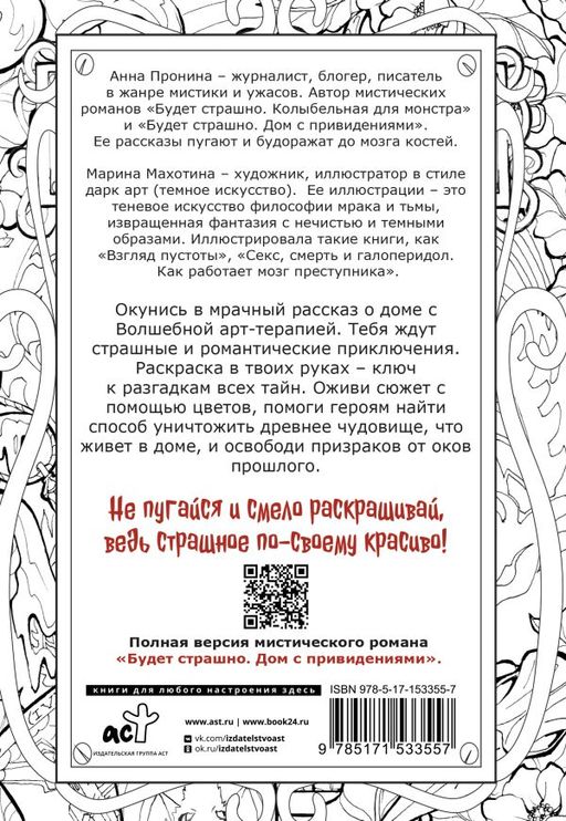 Дом с привидениями. Раскрой тайны мрачного особняка