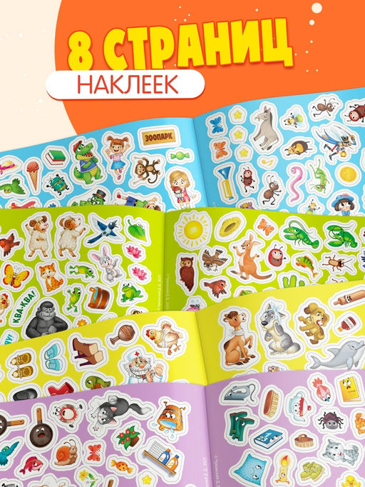 Альбом 250 наклеек "Сказочные герои", А5, Корней Чуковский