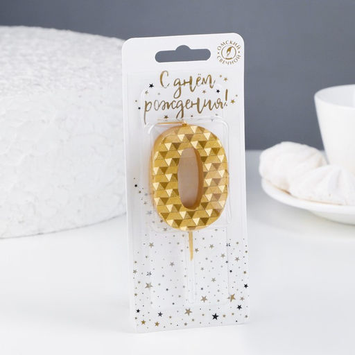 Свеча в торт на шпажке «Соты», цифра 0, 7 см, золото