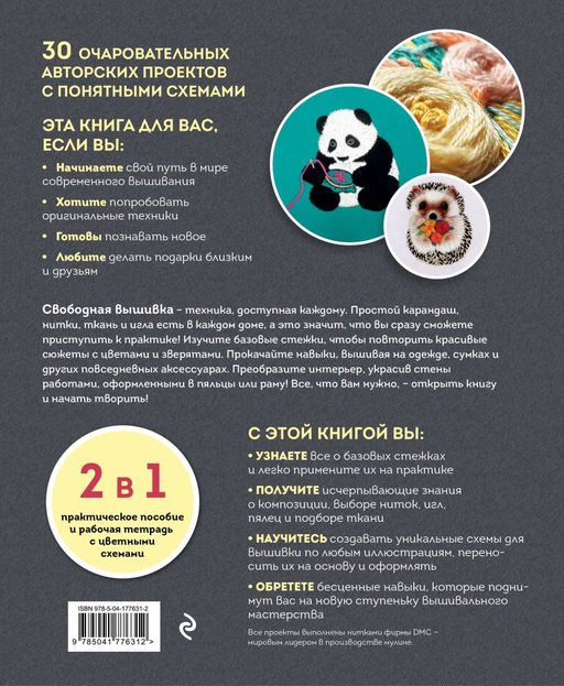 Живая вышивка шаг за шагом. 30 дизайнов, которые научат вышивать с нуля