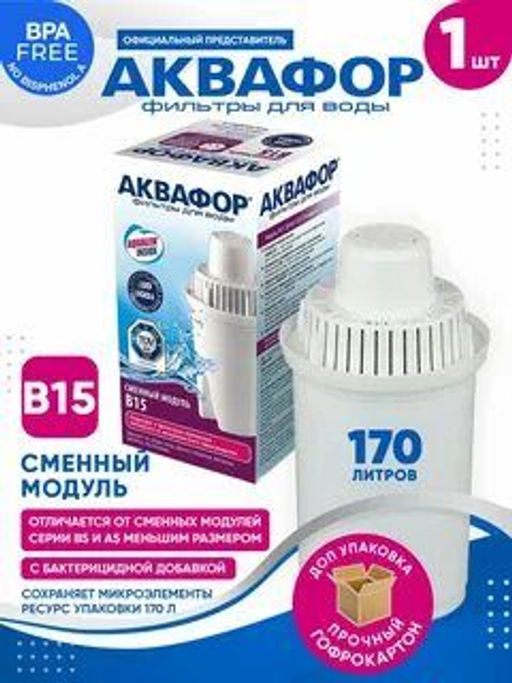 Сменный модуль В15 (только к кувшинам Реал, Лайн, Стандарт, Сити!)