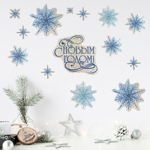 Цена за 2 шт. Наклейки новогодние, интерьерные «С Новым годом», голография 21×29.5 см