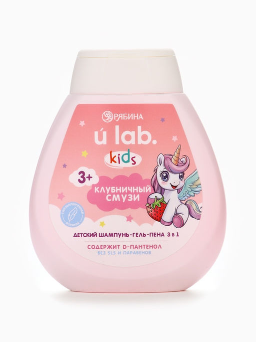 Детский шампунь-гель-пена 3в1 «Единороги», 250 мл, аромат клубничный смузи, 3+