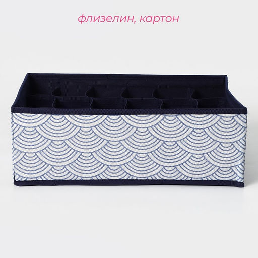 Органайзер для хранения белья Доляна Волна, 18 ячеек, 353012 см, синий  фото 2