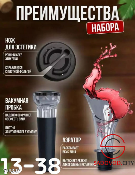 Электрический штопор "4 в 1"