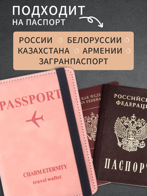 Обложка на паспорт 60453