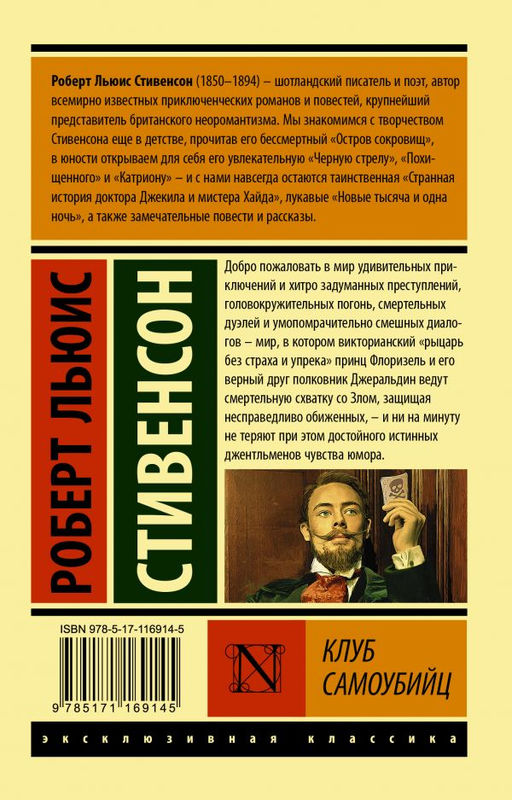 Клуб самоубийц