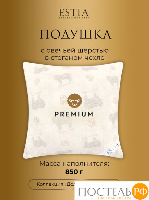 ESTIA ДОЛИНА РАМБУЛЬЕ Подушка стеганая 50х70,1пр,см.хлопок/овечья шерс