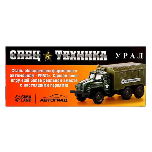 Грузовик металлический УРАЛ Бетон, инерция, масштаб 1:43 - Автоград фото 7