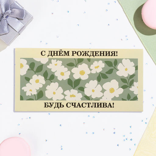 Цена за 10 шт. Конверт для денег С Днём Рождения! Будь счастлива! 16х8 см - Дарим красиво фото 2