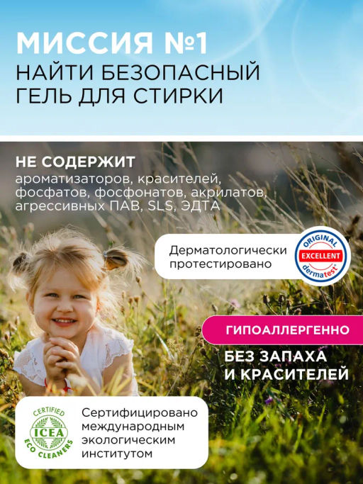 Гель для стирки детского белья, 1л SYNERGETIC