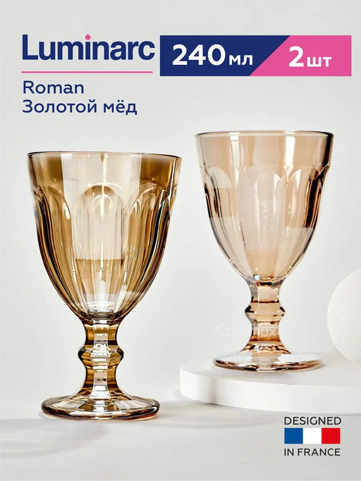 Набор бокалов для вина РОМАН ЗОЛОТОЙ МЁД 2шт 240мл - Luminarc фото 2