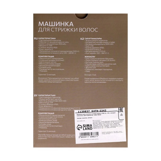 Машинка для стрижки Luazon LTRI-21, 3 Вт, 3/6/9 мм, LED-индикатор, АКБ, белая - Luazon home фото 9