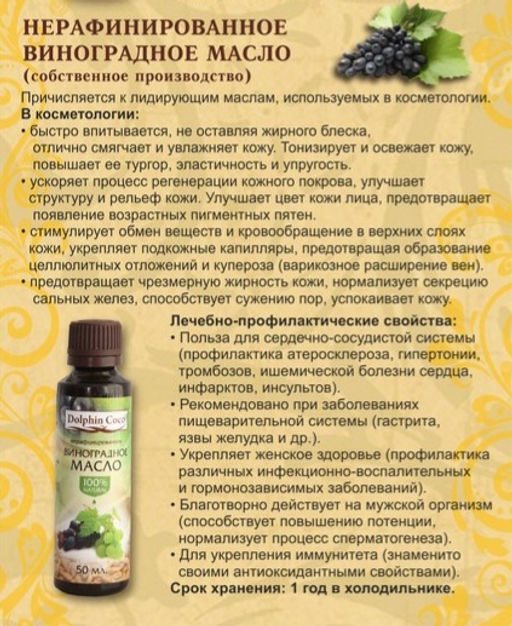 Масло виноградной косточки (50 мл.) - Dolphin coco фото 2