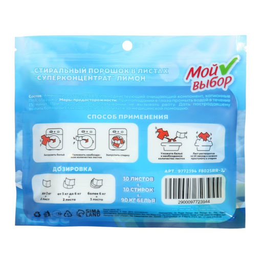 Стиральный порошок в листах, Мой Выбор, Универсальный, Лимон, Концентрат, 30 листов  фото 5