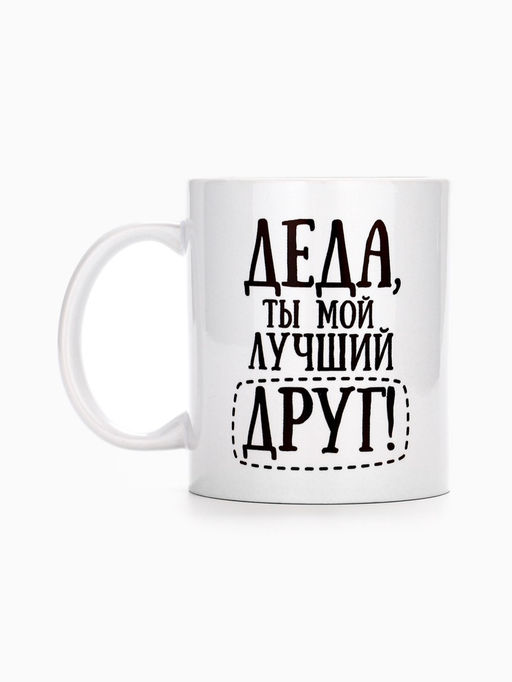 Кружка чайная керамическая «Деда», 320 мл