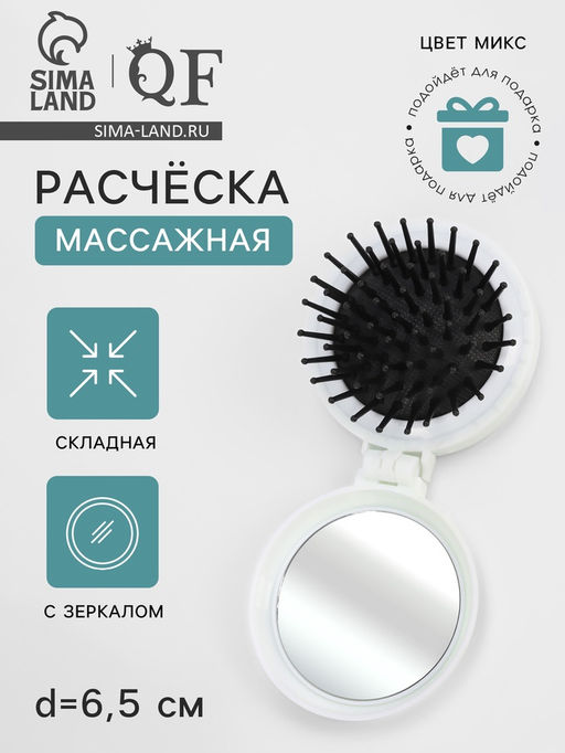 Расчёска массажная DOGS, складная, с зеркалом, d=6.5 см, МИКС