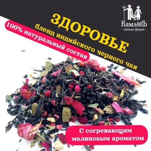 КамлёвЪ Черный чай крупнолистовой Здоровье, 50 г - Камлевъ фото 5