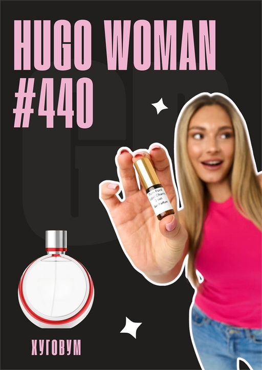 Масляные духи по мотивам ароматаHUGO WOMAN / HUGO BOSS