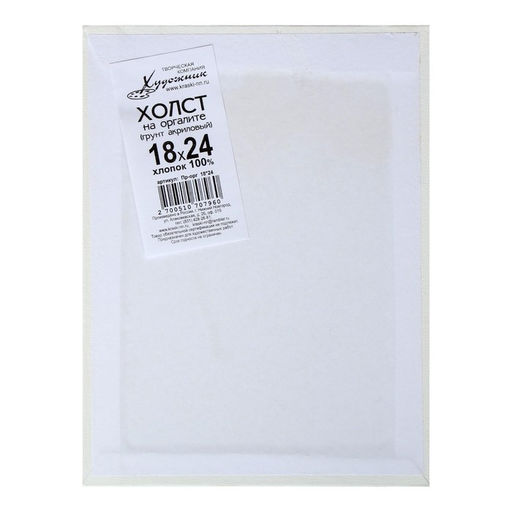 Холст на оргалите, хлопок 100%, 18×24 см, 4 мм, акриловый грунт, мелкое зерно 210 г/м², в наборе 3 шт.