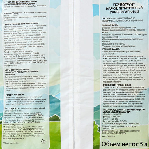 Грунт для рассады Рецепты Дедушки Никиты 5 л.  фото 2