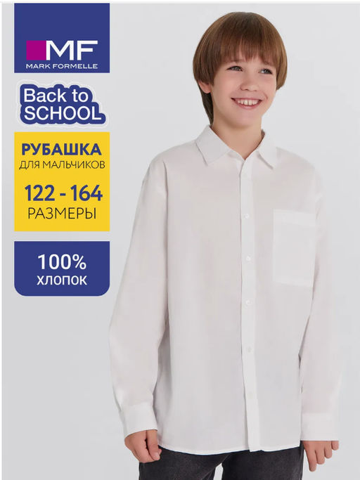 Рубашка для мальчиков в белом цвете