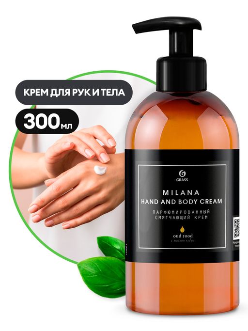 Парфюмированный смягчающий крем Milana Hand and Body Cream Oud Rood (300мл) - Grass фото 2