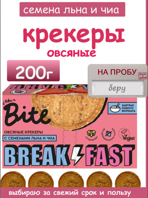 Крекеры овсяные с сем. подсолнечника, льна и чиа 200г - Take a Bite фото 2
