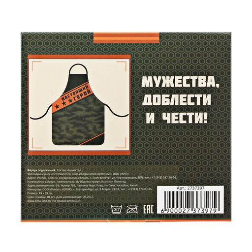 Фартук С Днём защитника Отечества в подарочной упаковке - Beauty fox фото 6