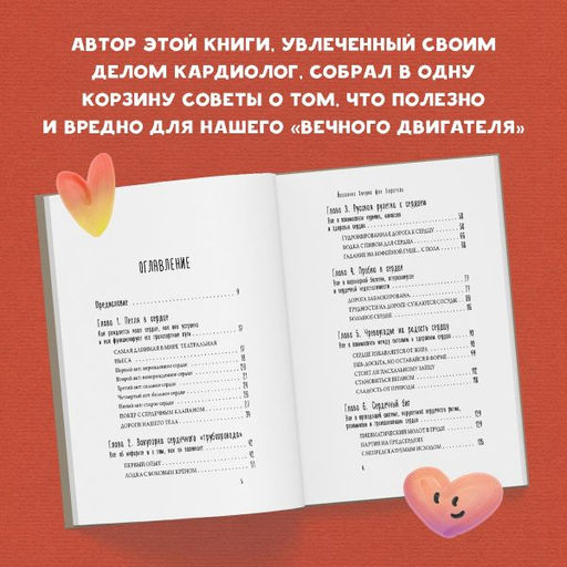 Тук-тук, сердце! Как подружиться с самым неутомимым органом и что будет, если этого не сделать - Эксмо фото 6